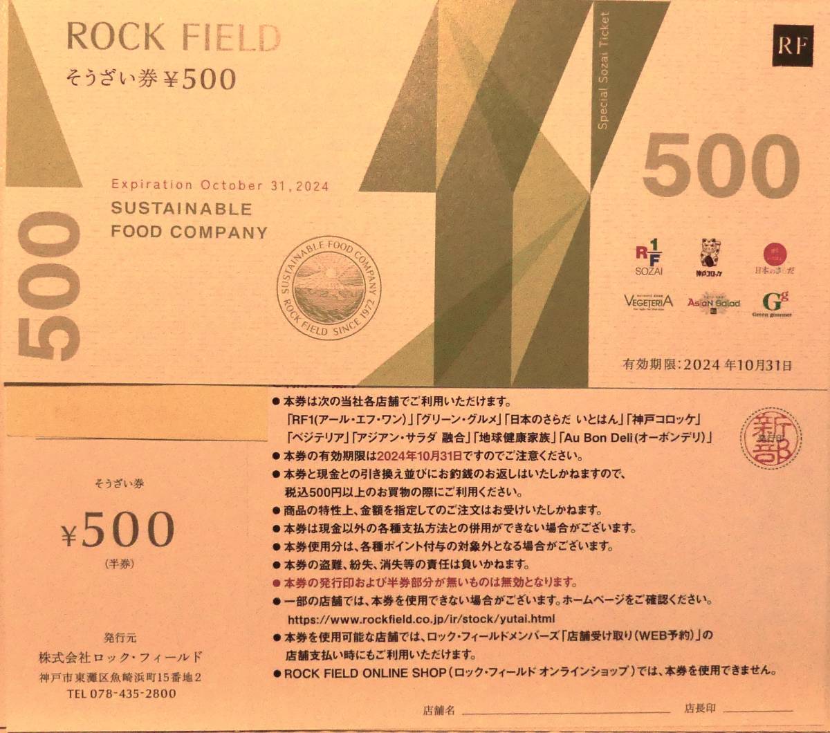 ロックフィールド 株主優待券 1万円 株主優待券・割引券 (最新・未開封
