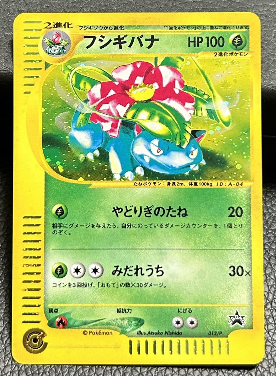 コレクション品】フシギバナ eカード 012/P トリプルゲット