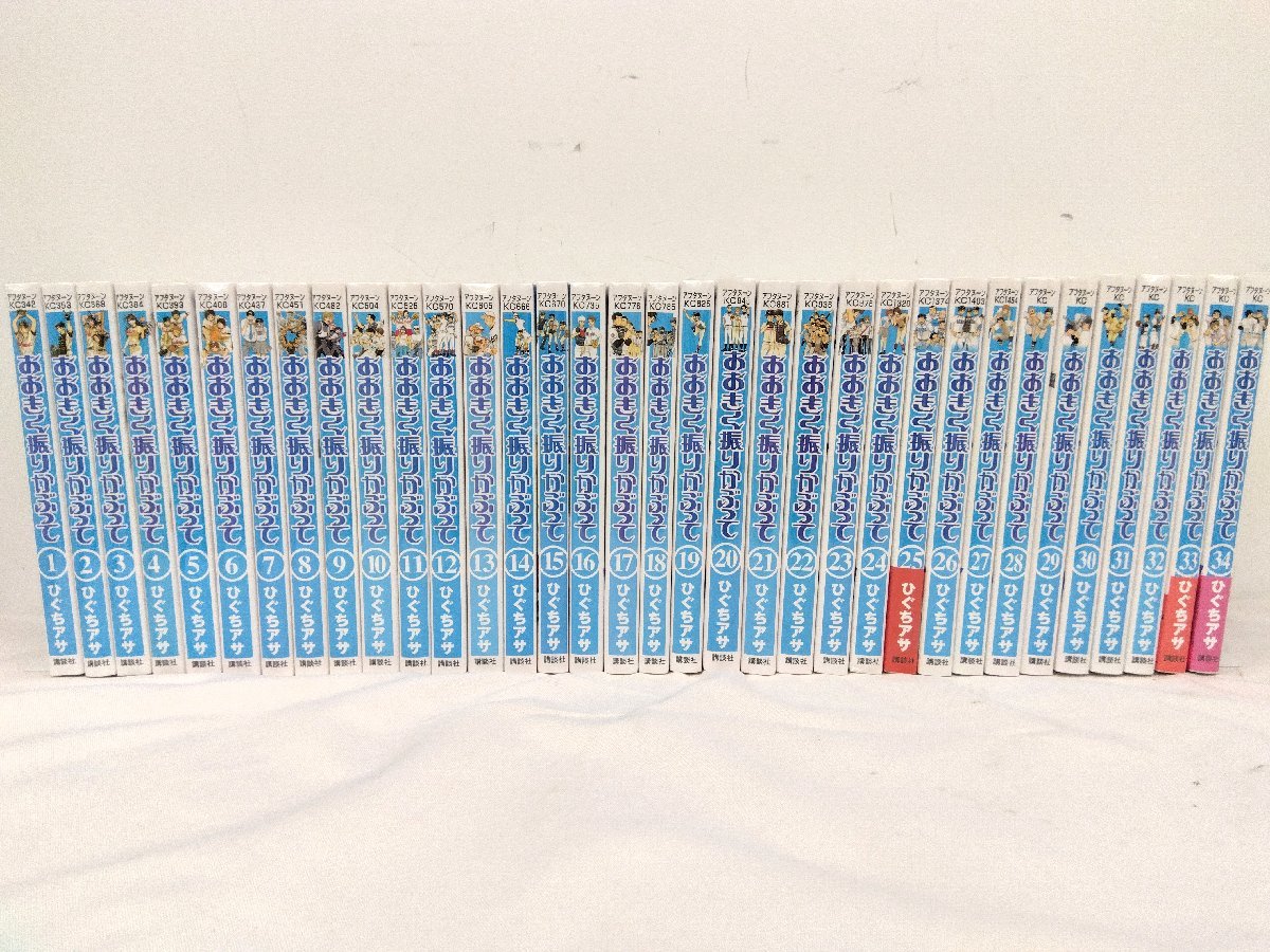 おおきく振りかぶって 1~34巻 未開封品 ひぐちアサ アフタヌーン 講談社 漫画 マンガ コミック まとめ売り セット