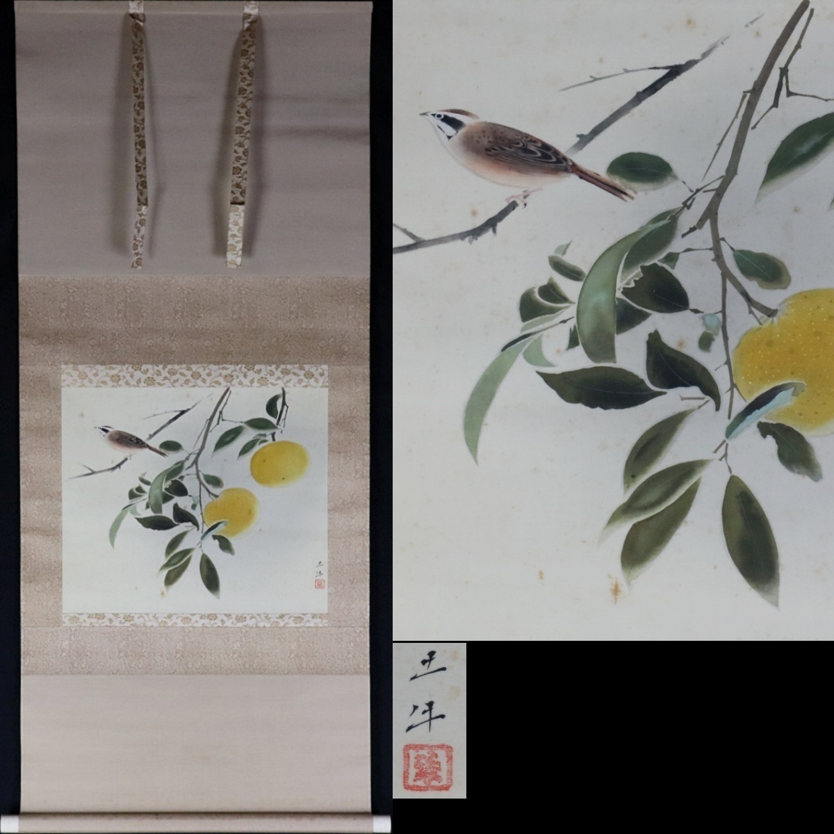 美品 掛け軸 奥村土牛筆「夏みかん」印刷 日本画家 花鳥 夏掛け 宙】模写 奥村土牛「夏みかん小禽」絹本 日本画 掛軸 落款有 合箱 文化