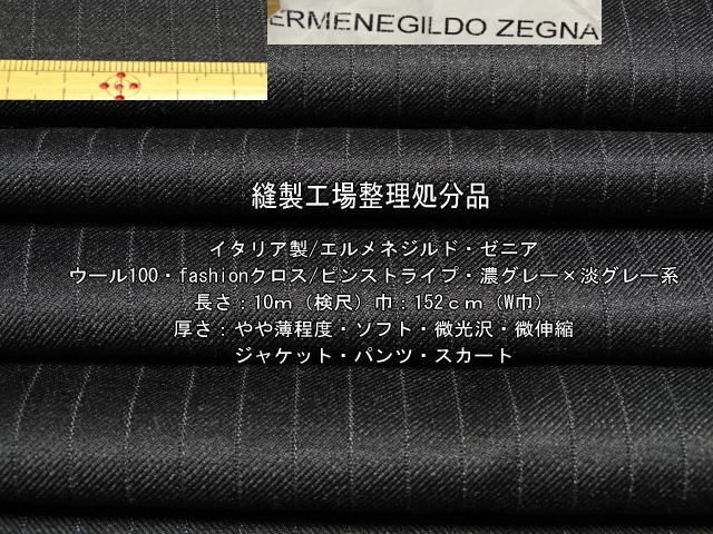 イタリア製 ウール100fashionクロス ピンストライプ グレー系10m