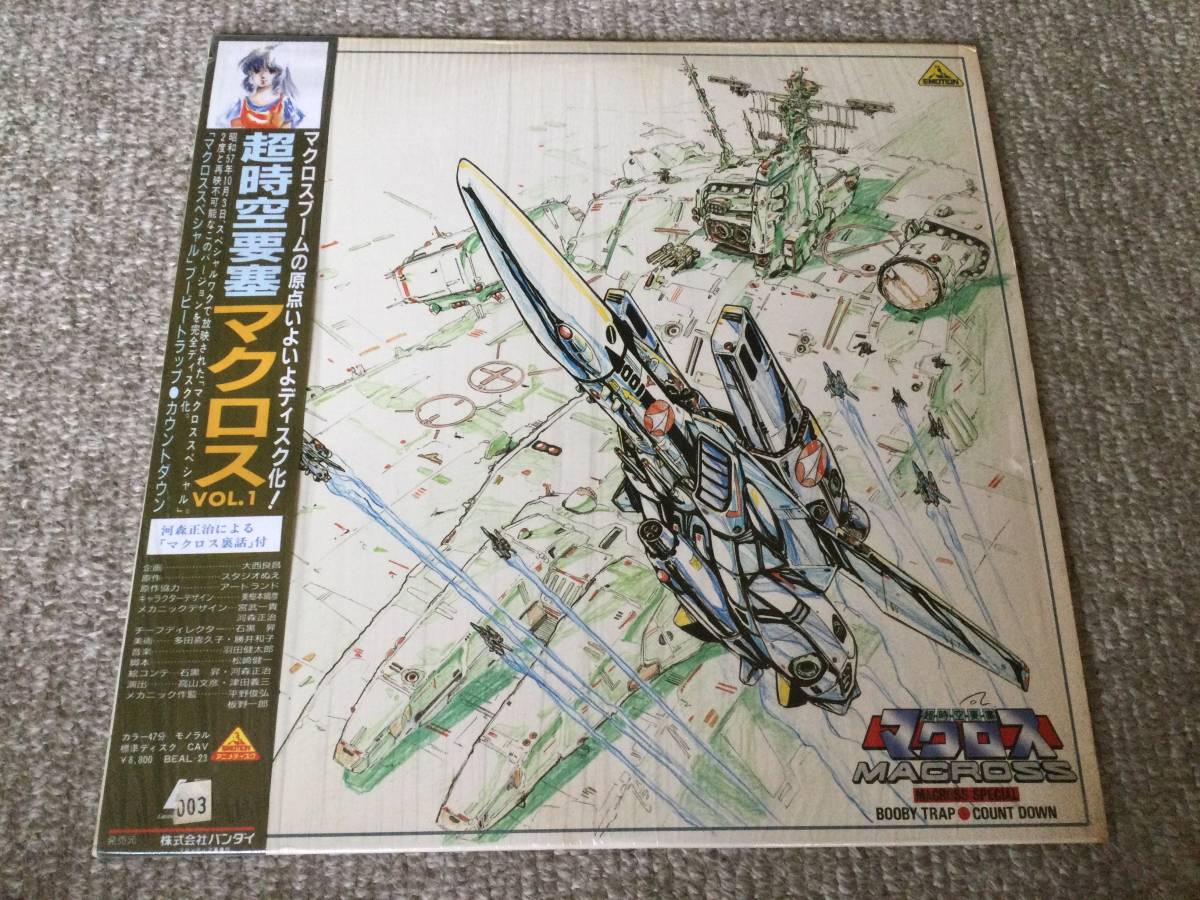 レーザーディスク LD 超時空要塞マクロスVOL.1 VOL.2 2枚セット