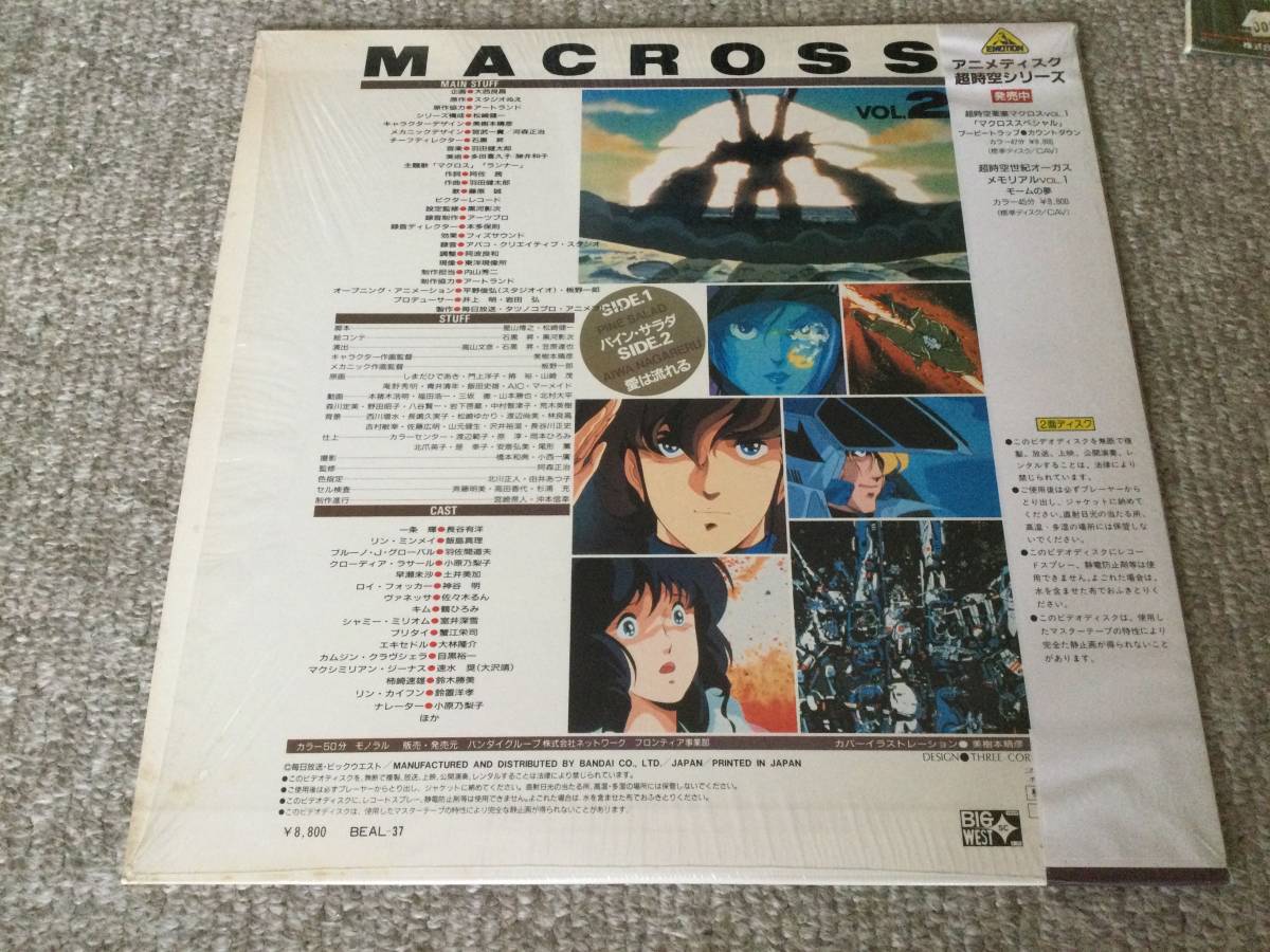 レーザーディスク LD 超時空要塞マクロスVOL.1 VOL.2 2枚セット