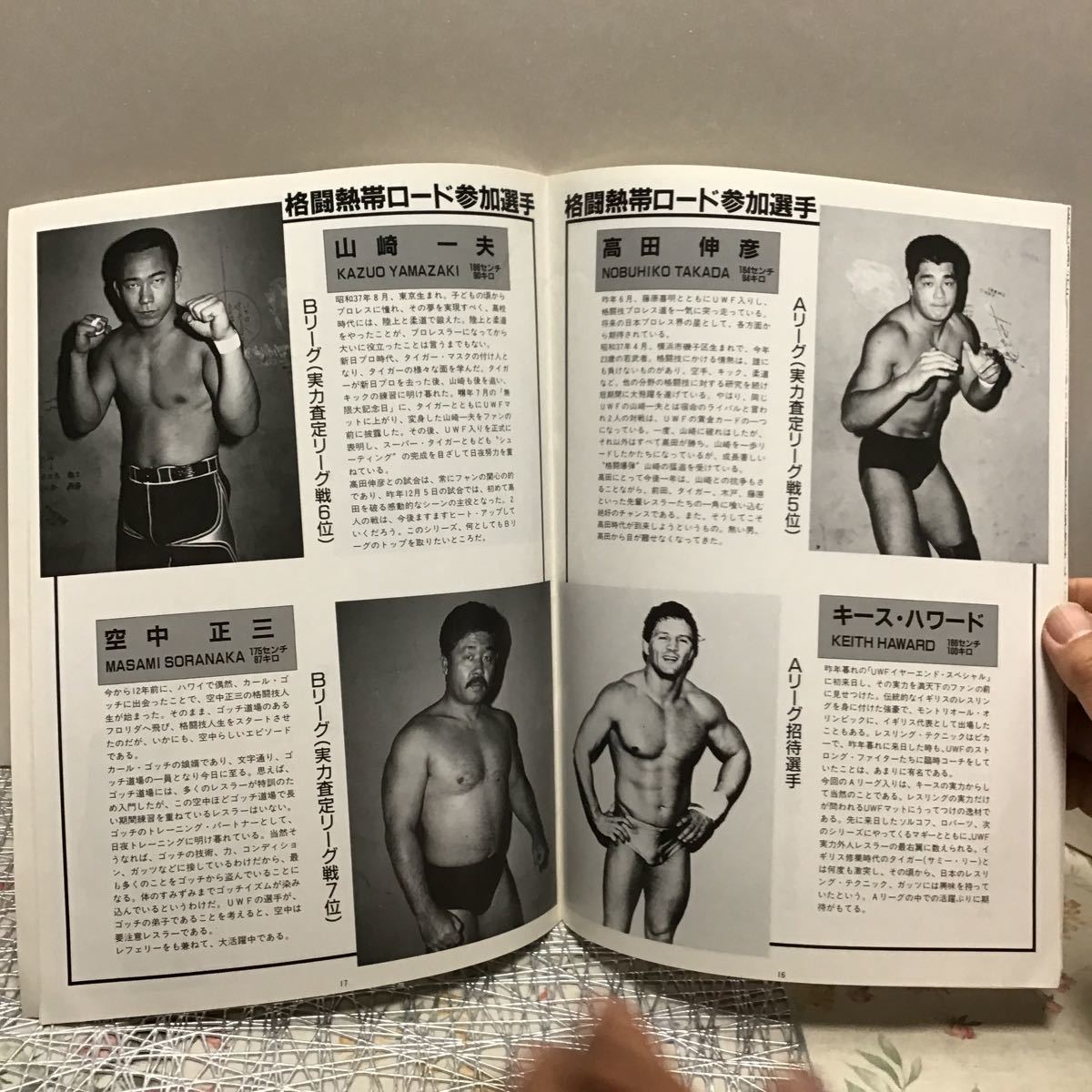 第一期 UWF 前田日明・藤原喜明・高田延彦・山崎一夫・木戸修 寄せ書き