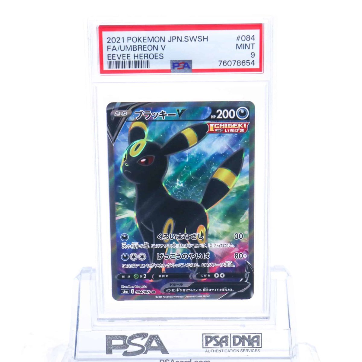 PSA9 ブラッキーV 084/069 SR ポケモンカード 2021 イーブイヒーローズ S6a Mint 76078654