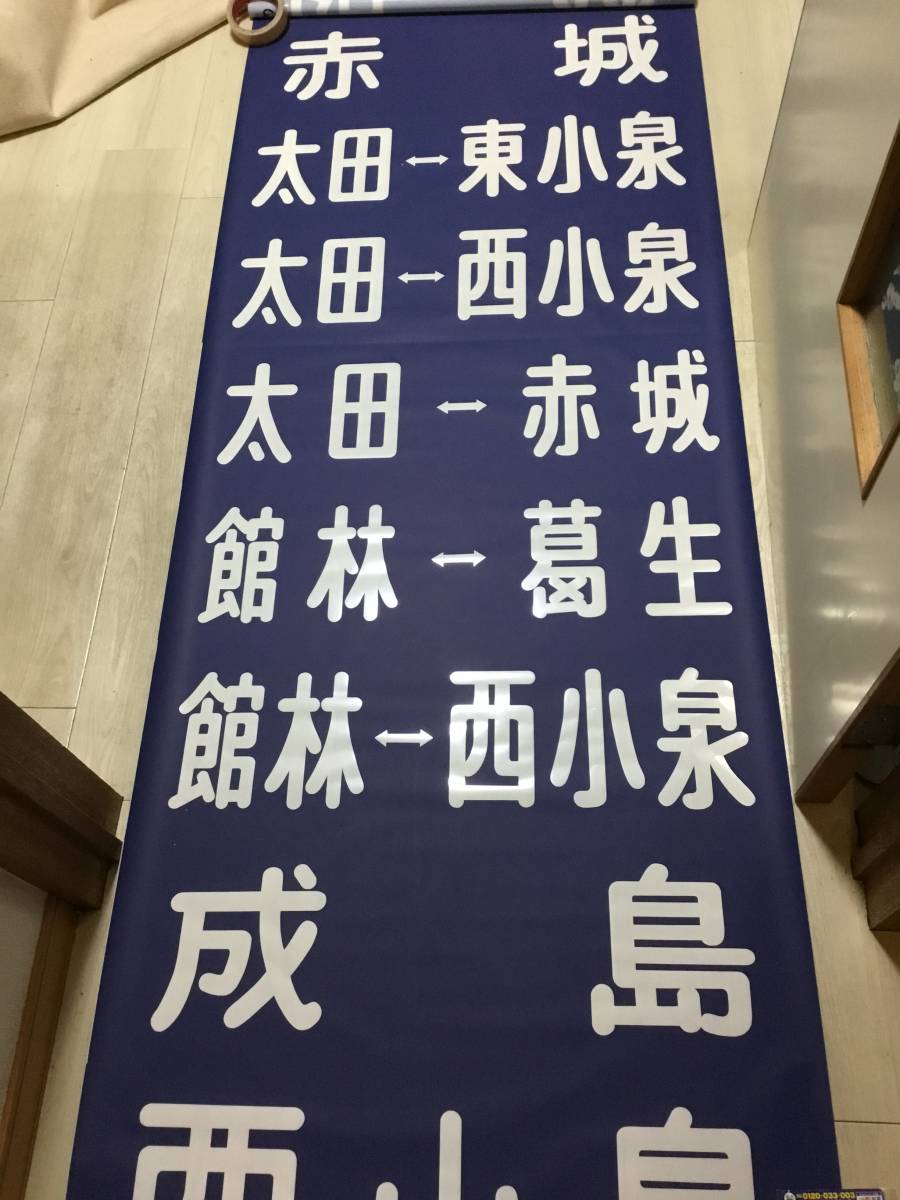 方向幕画像 ⁄ 方向幕収集班 | IMON 鉄道模型店 Models 東武10000系