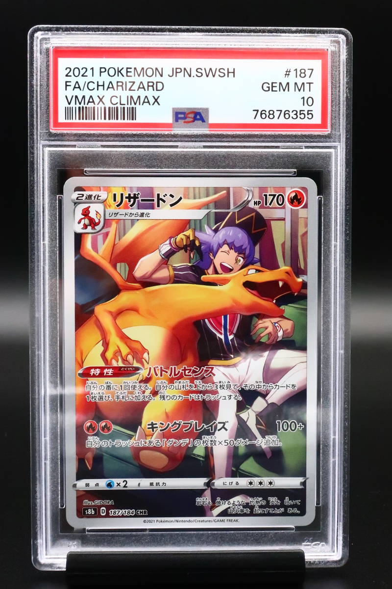 リザードン VMAXクライマックス PSA 10 PSA 10 ポケモンカード