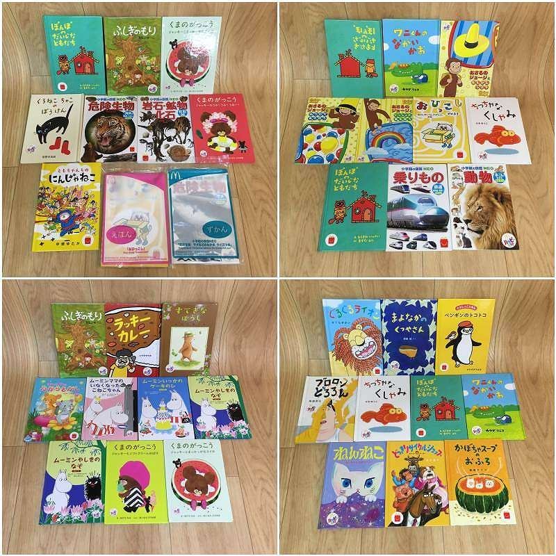 C2640S 絵本 マクドナルド ハッピーセット 240冊セット 限定セール