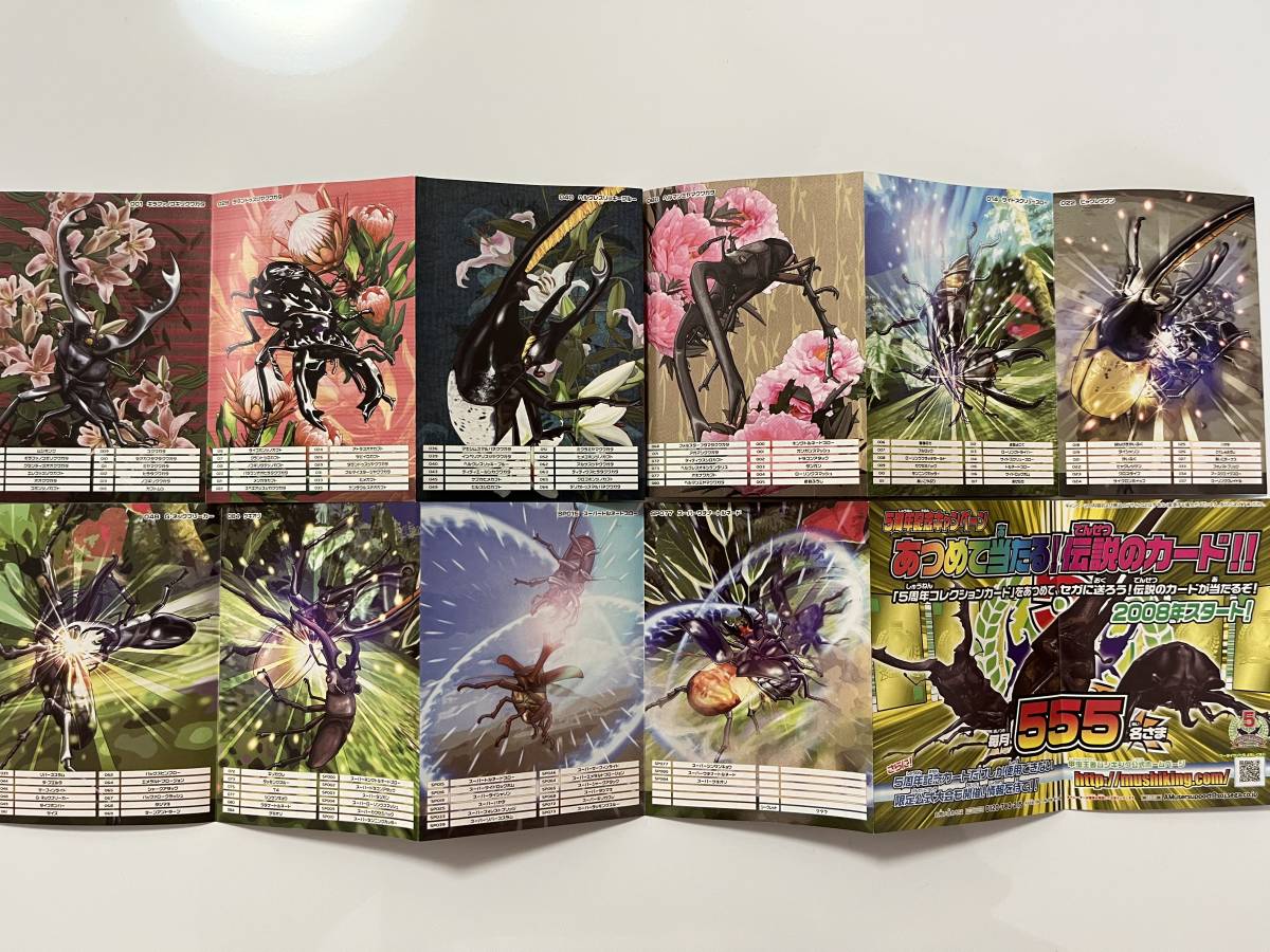 貴重☆ コレクション放出☆おまけ付◇『甲虫王者ムシキング』カード