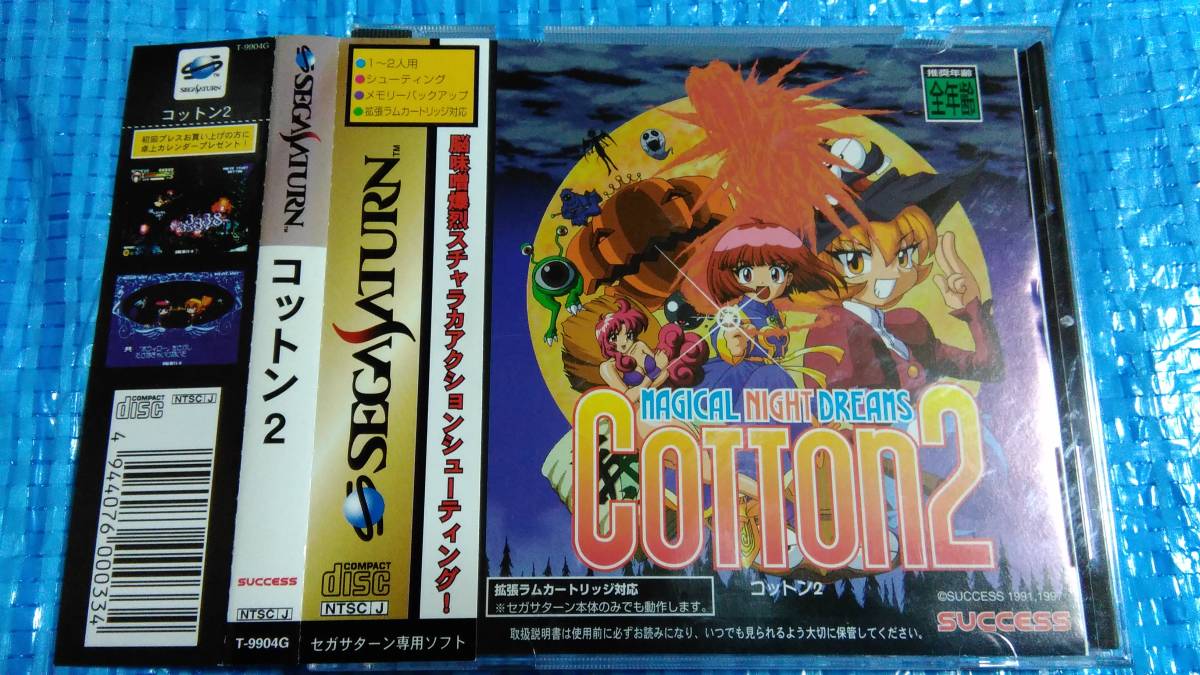 SS コットン2 COTTON2 セガサターン ◇帯 ハガキ カレンダー付