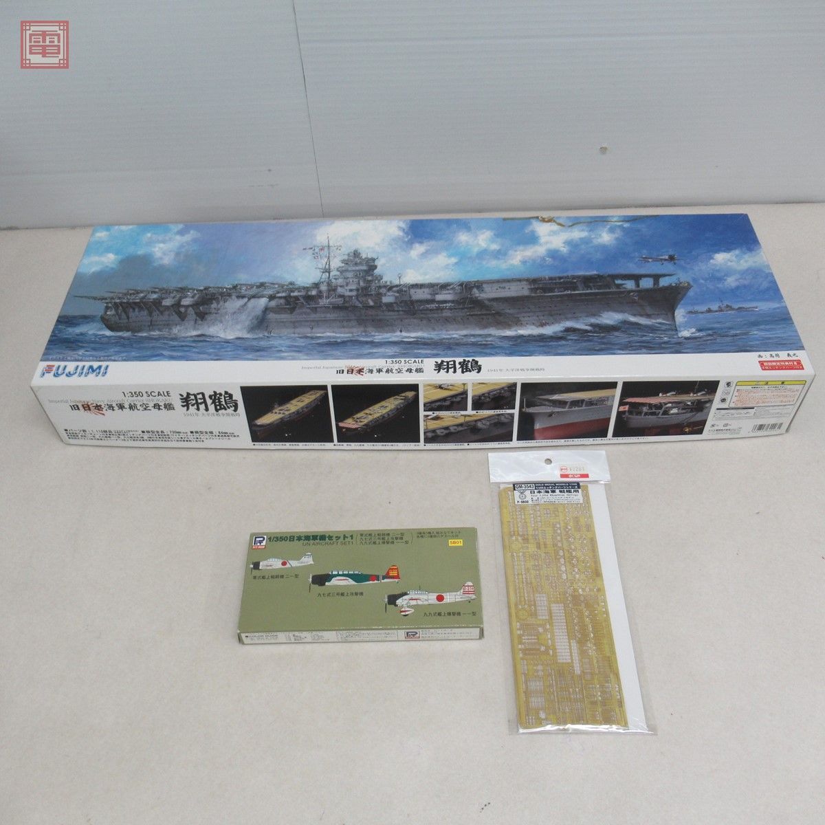 【人気セール，豊富な】 未組立 フジミ 1/350 旧日本海軍 航空母艦 翔鶴 初回限定特典付き + 別売エッチングパーツ + ピットロード 日本海軍機セット1 FUJIMI 40(日本)｜売買されたオークション情報、yahooの商品情報をア 日本