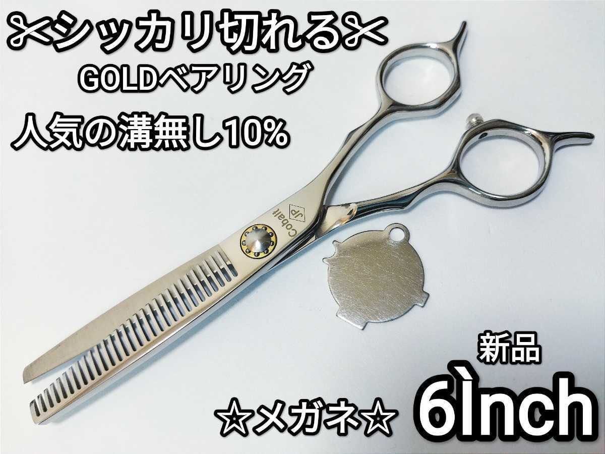 セニングシザープロ用ハサミ美容師スキバサミ理容師＋トリマー カット 