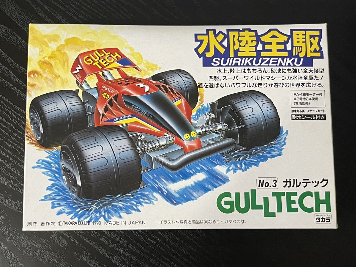 水陸全駆　ガルテック TAKARA/タカラ/水陸全駆/ガルテック/No.3/GULLTECH/ミニ四駆/