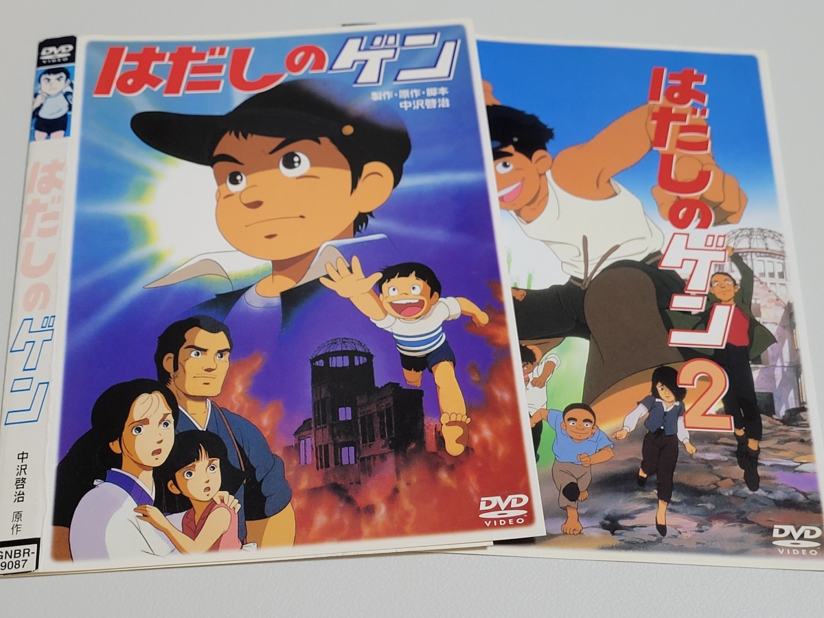はだしのゲン : 1・2 [レンタル落ち] 全2巻セット 中古 DVD 全2巻