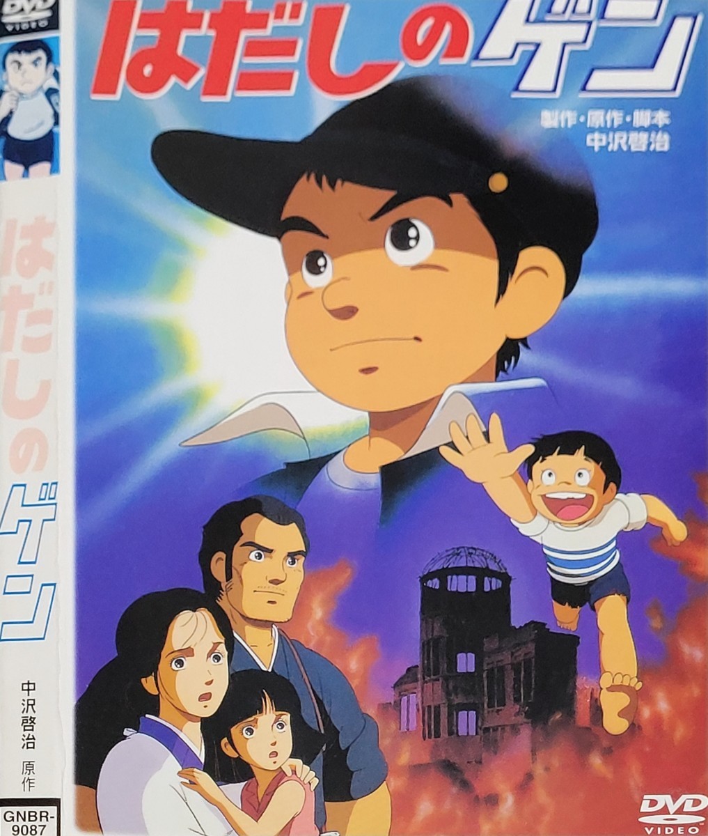 はだしのゲン : 1・2 [レンタル落ち] 全2巻セット 中古 DVD 全2巻