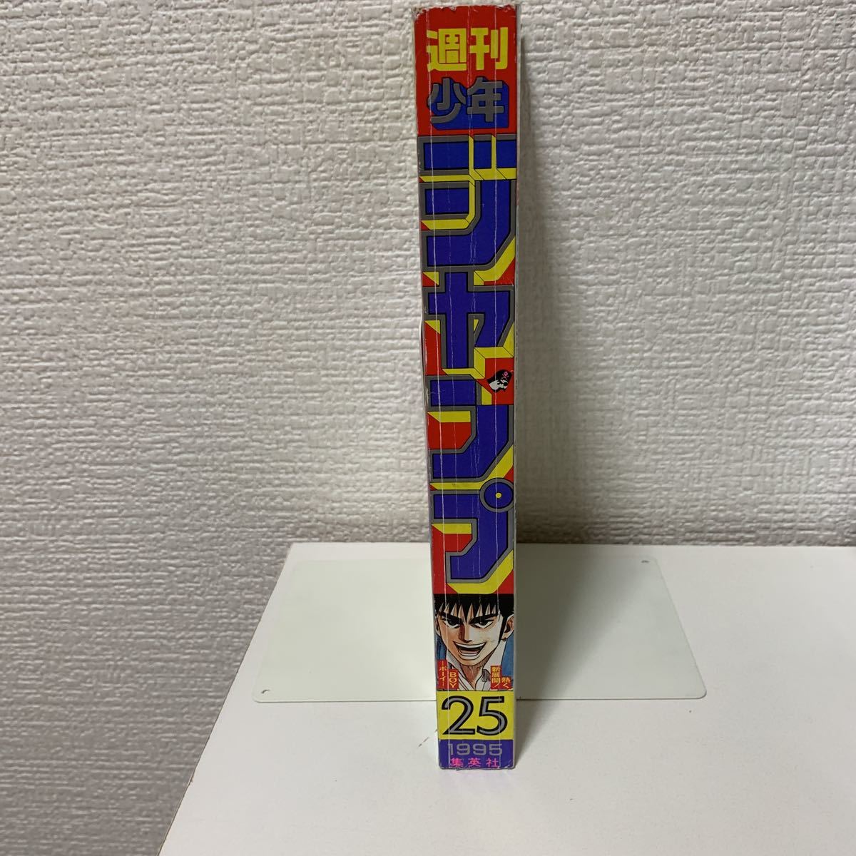 週刊少年ジャンプ 1995年25号ドラゴンボール 最終回掲載号 鳥山明 