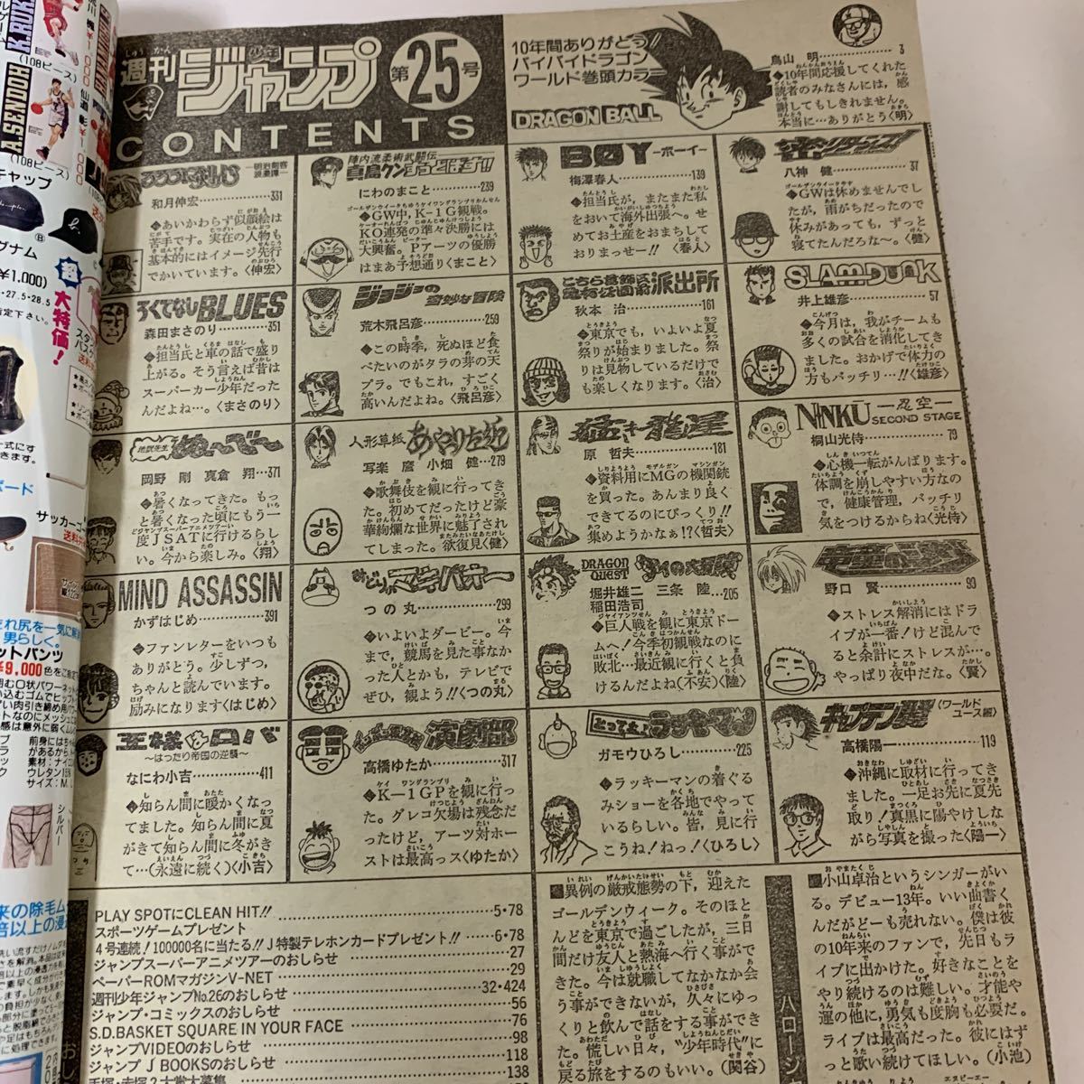 週刊少年ジャンプ 1995年25号ドラゴンボール 最終回掲載号 鳥山明 