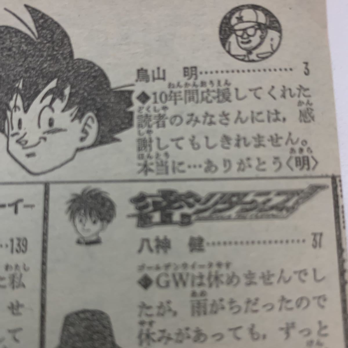週刊少年ジャンプ 1995年25号ドラゴンボール 最終回掲載号 鳥山明 