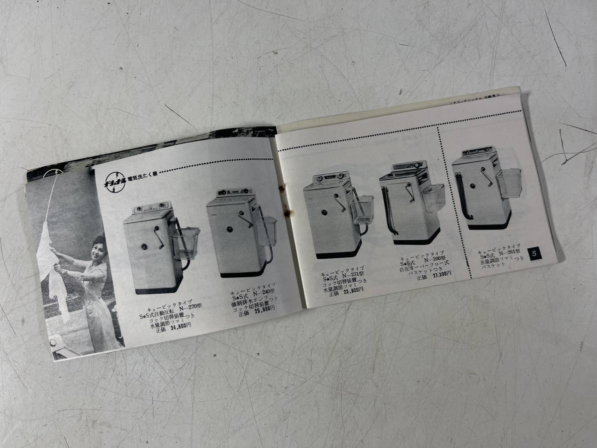 昭和レトロ 電化製品カタログ 家電]『ナショナル No.34』昭和33年