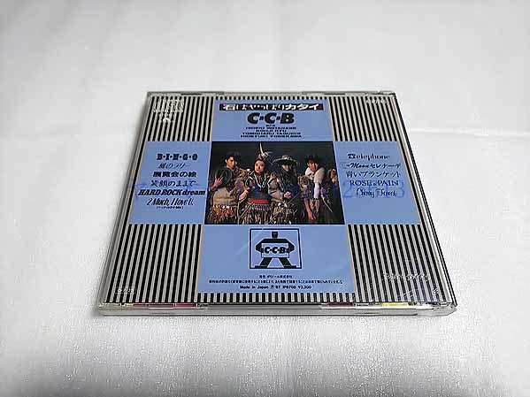 石はやっぱりカタイ - C-C-B -Plus CD (SHM-CD) : メルカリ SHM-CD