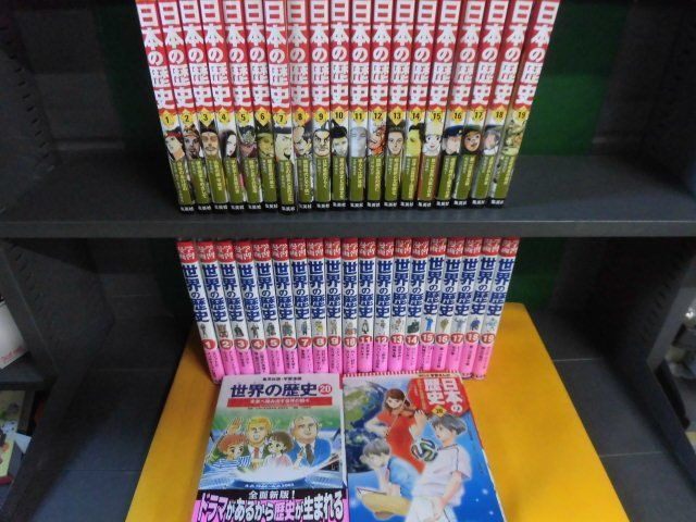 集英社版・学習まんが 世界の歴史 全20巻 帯付 2016-2018年 / 日本の歴史 全20巻 2018年 全40巻セット