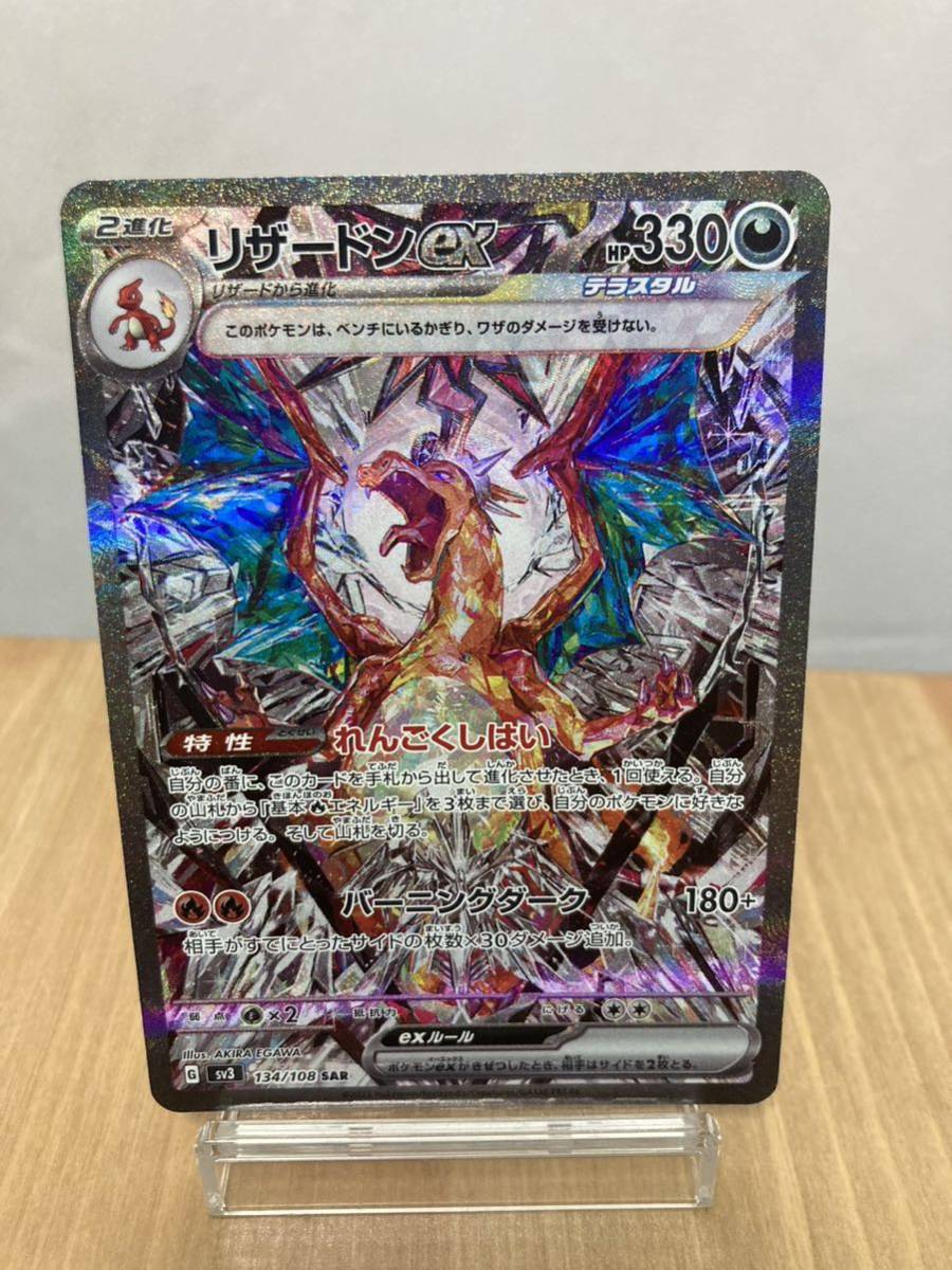 R*B様 リザードンex SAR スカーレット&バイオレット ポケモンカード ポケモンカード リザードンex SAR スカーレット&バイオレット 拡張