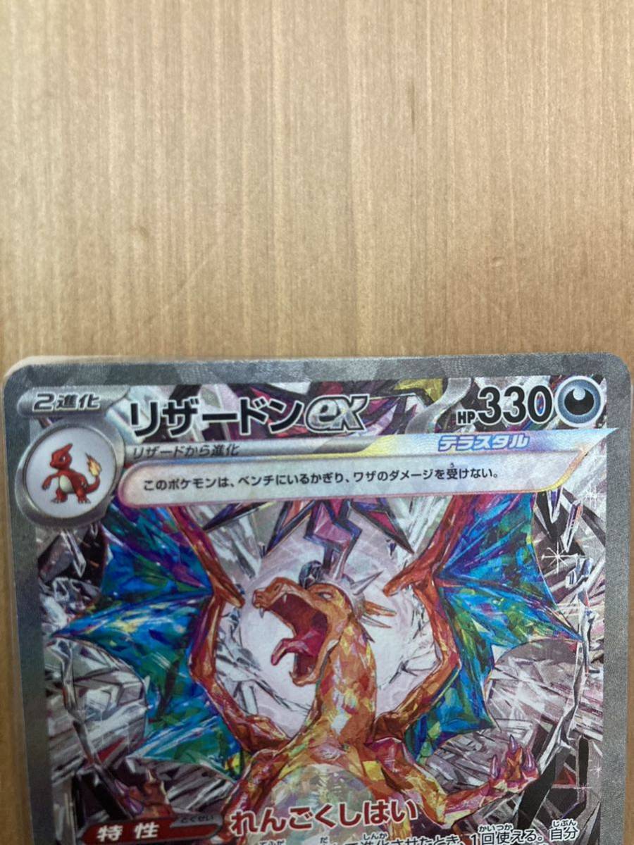 ポケモンカード リザードンex SAR スカーレット&バイオレット 拡張