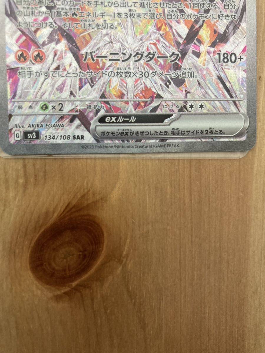 ポケモンカード リザードンex SAR スカーレット&バイオレット 拡張
