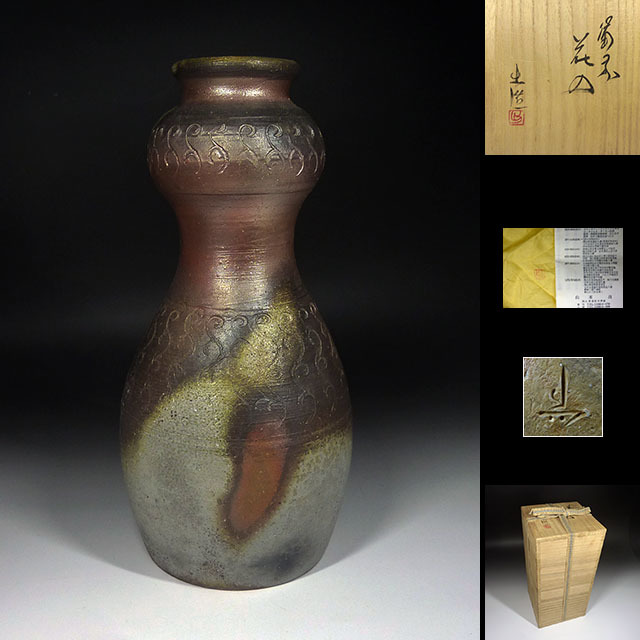 備前焼 山本雄一 作 手びねり 花入 花瓶 共箱付き 備前焼 山本陶秀 共箱 山本出 共布 作 花瓶 花入 花器 山本雄一