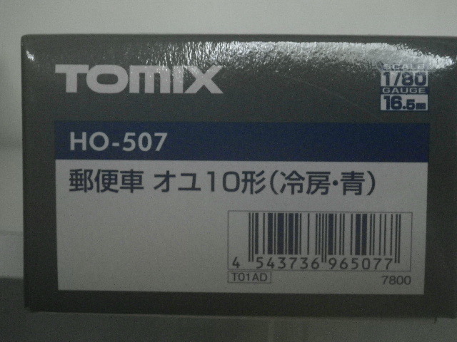 TOMIX HO-507 郵便車 オユ10（冷房・青） 【公式通販】