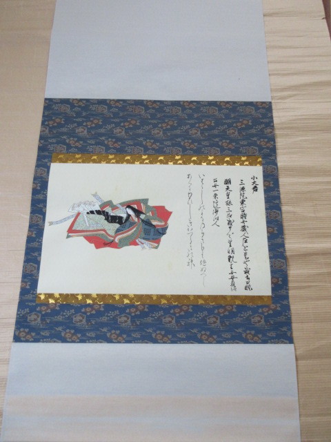 美品 掛け軸 佐竹本三十六歌仙「小大君・紀貫之・斎宮女御」和歌