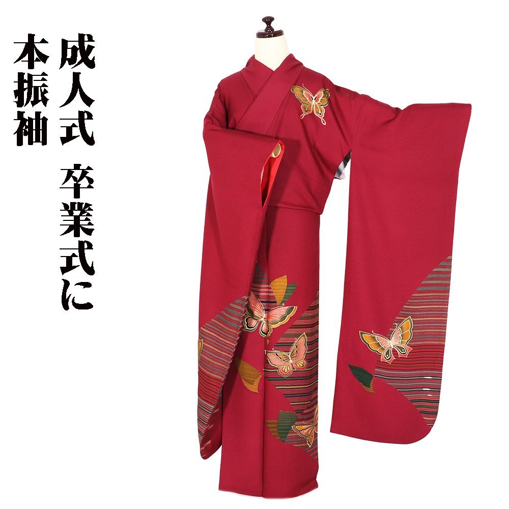 本振袖 袷 正絹 赤紫 蝶 ki19448 美品 着物 トールサイズ レディース