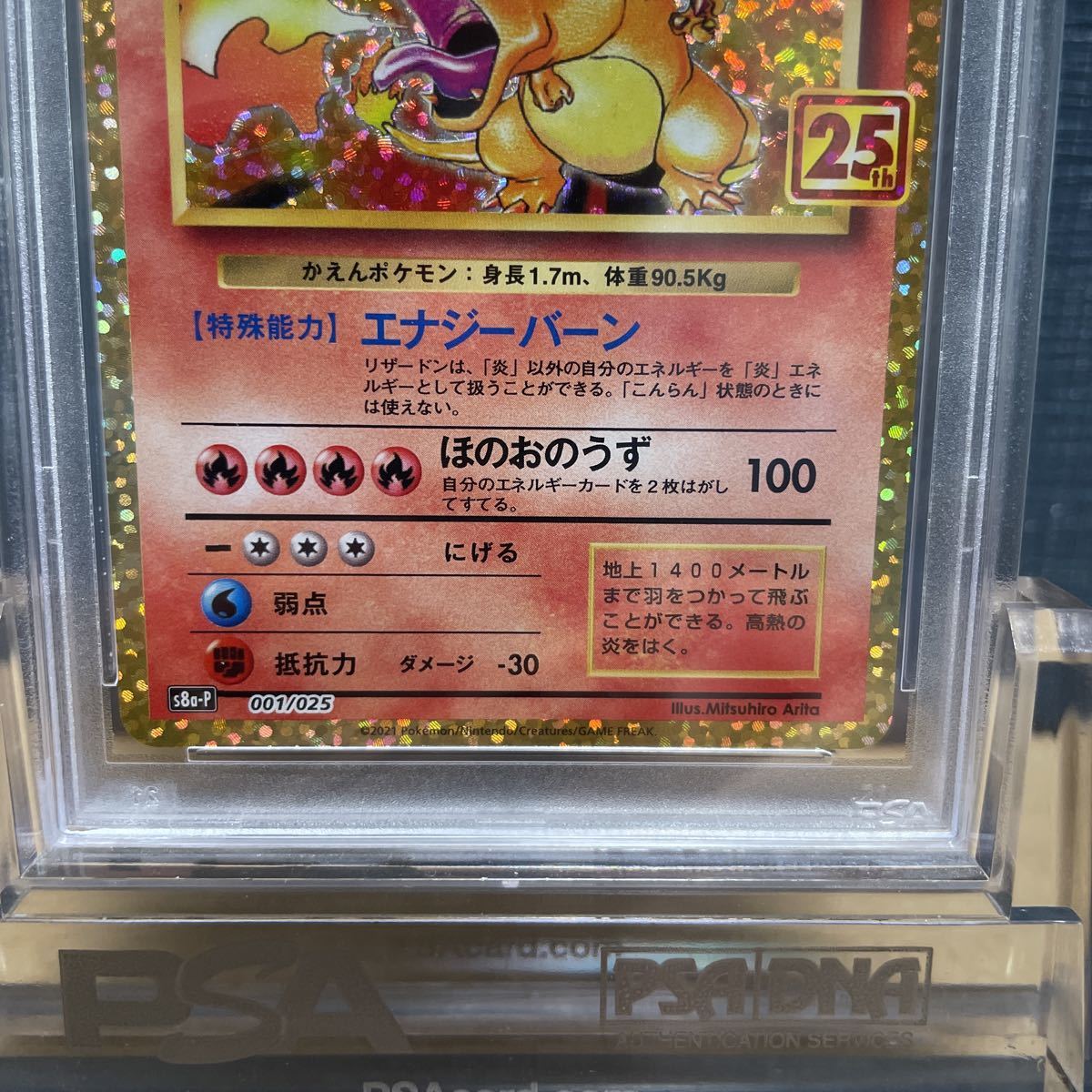 25周年 リザードン PSA10鑑定済〕リザードン(25th)P{001⁄025}