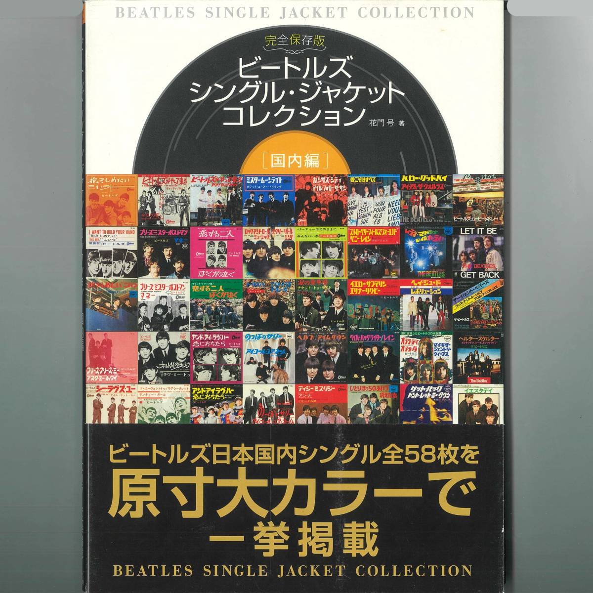 ビートルズコレクション 国内版