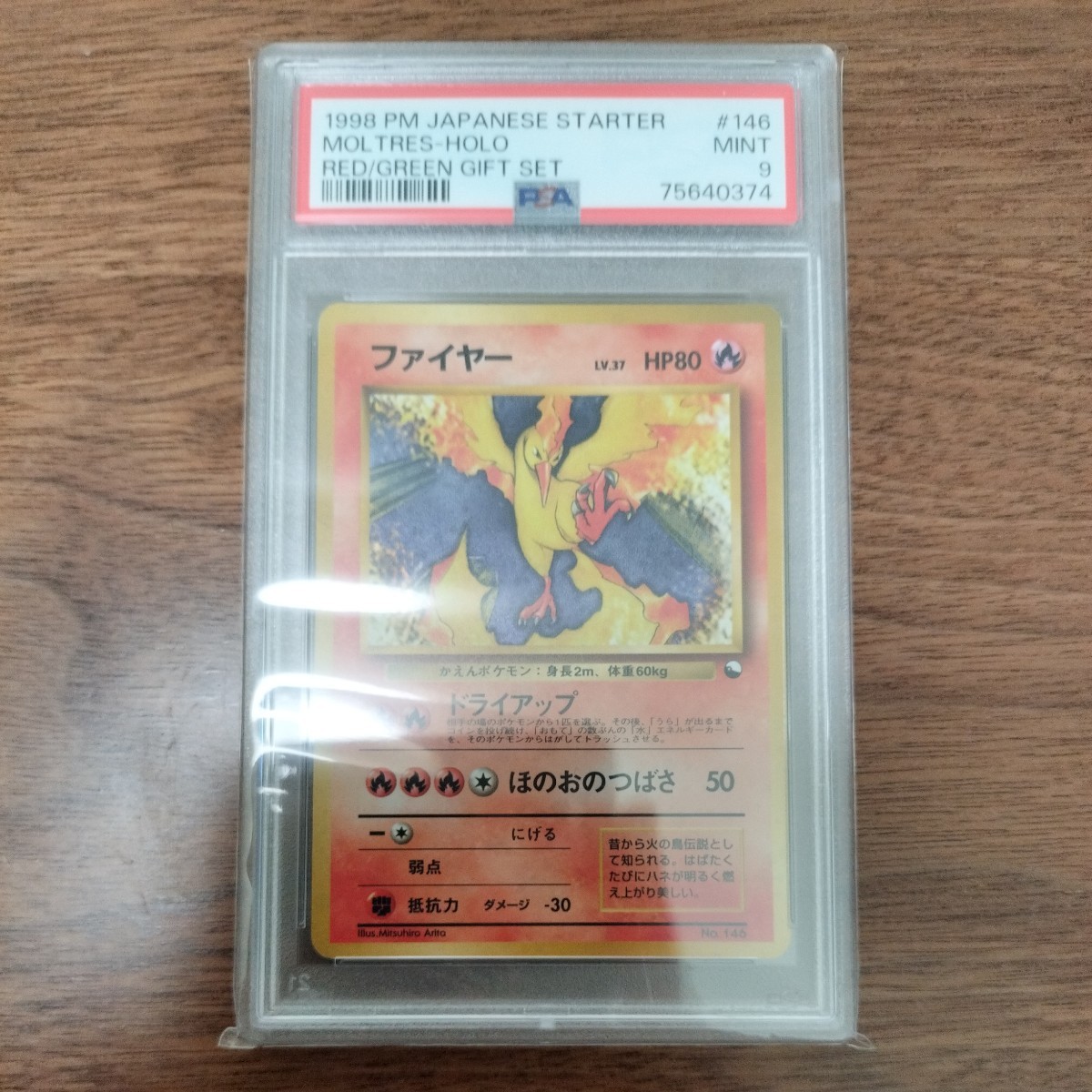 ファイヤー ポケモンカード 旧裏 LV.37 クイックスターターギフト