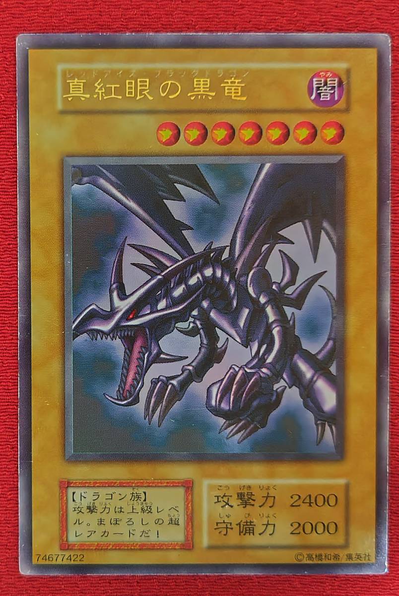 1円スタート！！ レッドアイズ・ブラック・ドラゴン （真紅眼の黒竜 