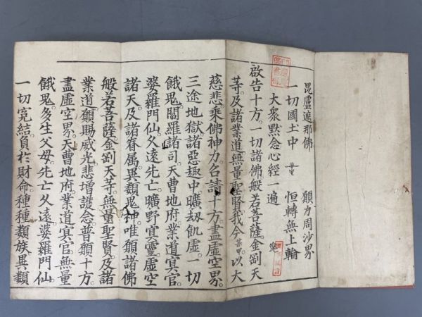 AN110「古版経　図版入」1帖 折帖 (検骨董書画掛軸巻物拓本金石拓本法帖古書和本唐本漢籍書道中国仏教
