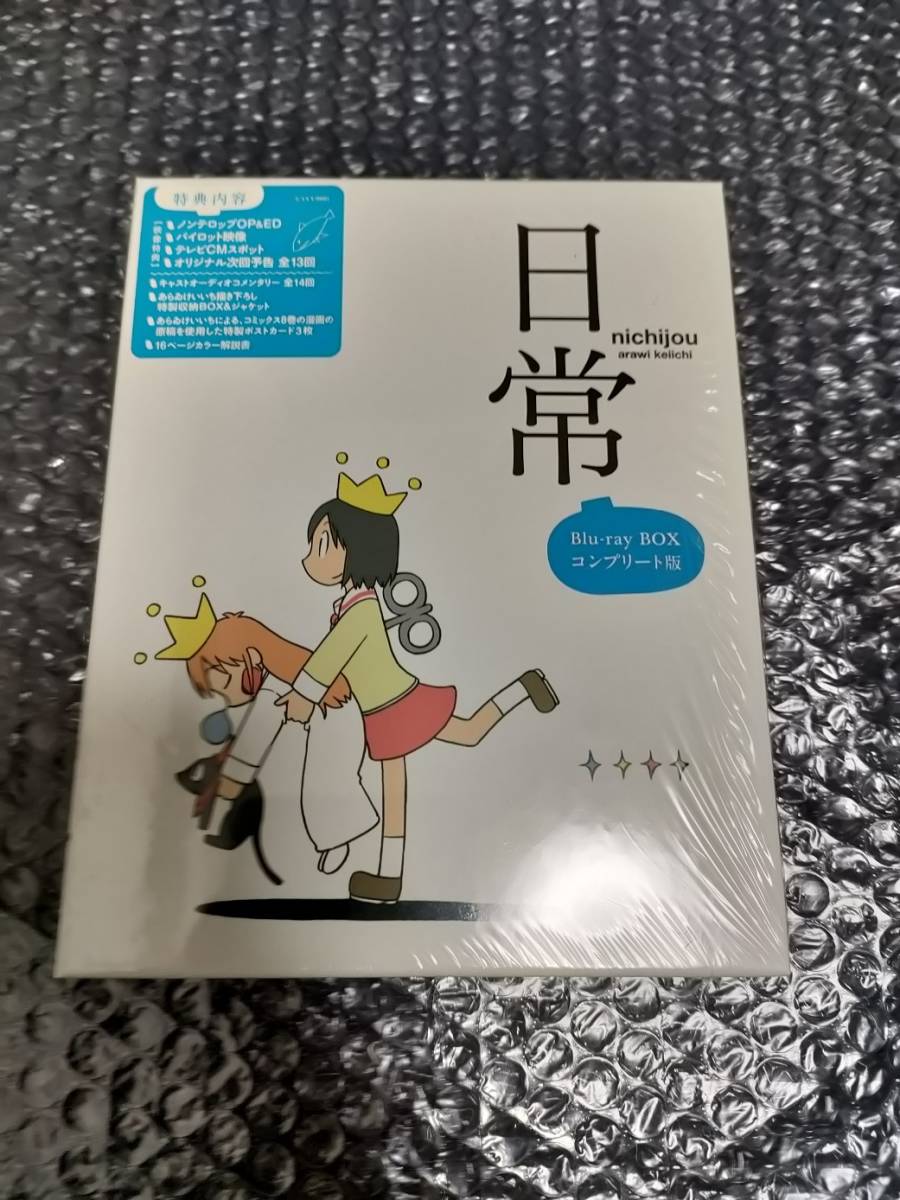 【即決プラチナクーポンで18，000円】 日常 Blu-ray BOX コンプリート版