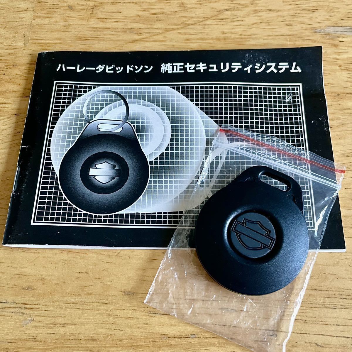 《送料込み》ハーレーダビットソン 純正セキュリティシステム説明書とキーフォブ中古品