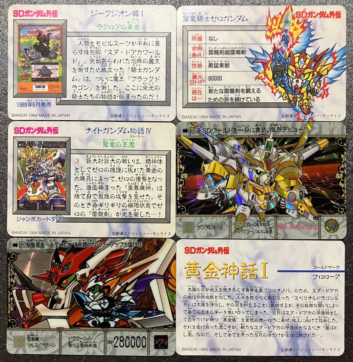 SDガンダム外伝 カードダス 26枚 騎士ガンダム 1989年 SDガンダム外伝 カードダス 26枚 騎士ガンダム 1989年 カードダス SD