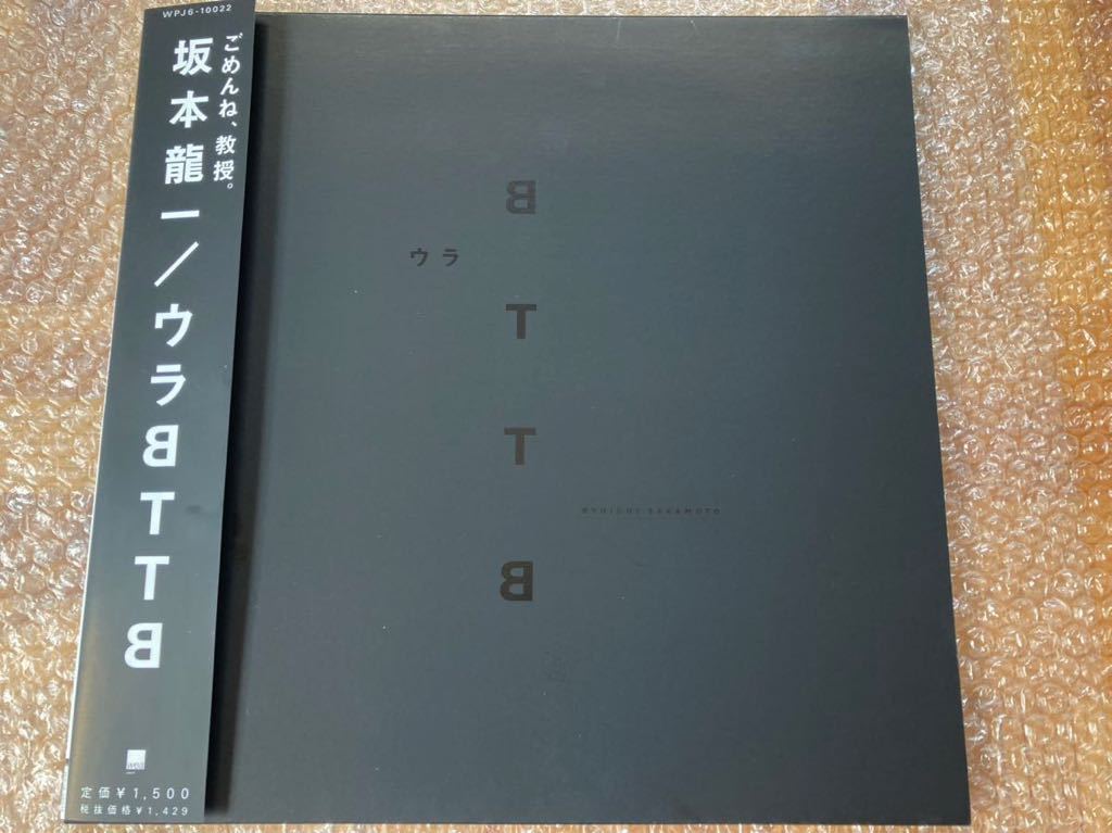 LP 坂本龍一 / ウラBTTB 帯付 再生確認済み 【公式通販】