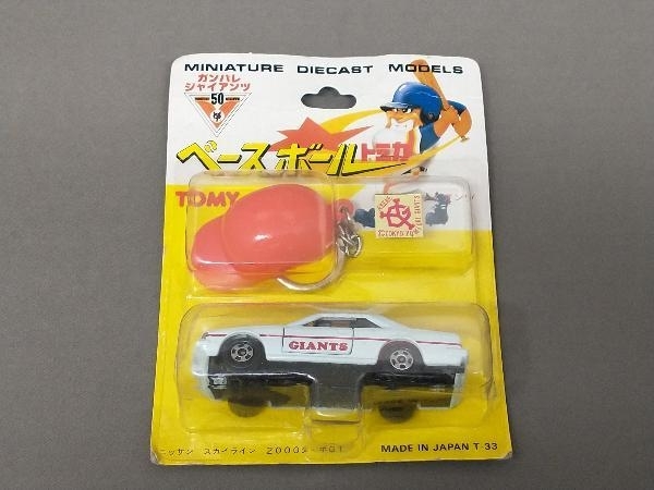 読売ジャイアンツ：ニッサン スカイライン 2000ターボGT ベースボールトミカ スカイライン 読売ジャイアンツ：ニッサン 2000ターボGT ベース ベース