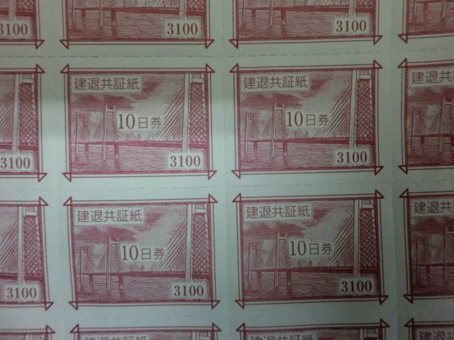◎建退共証紙（赤証紙3100円）10日券　バラ50枚　500日分　裏糊なし　領収証可　送料無料2-1☆h22