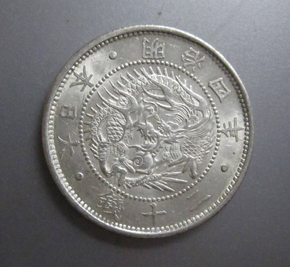 ☆旭日竜20銭銀貨☆明治4年前期Ⅱa☆未使用-☆ 【公式通販】