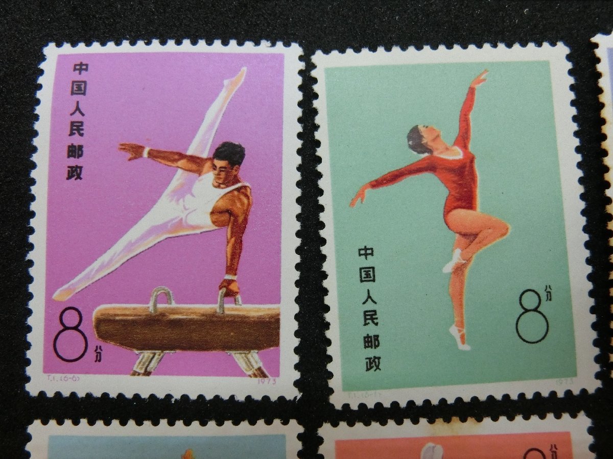 1円～ おたからや□J0300 中国人民郵政【T1 体操競技 6種完 1973年 