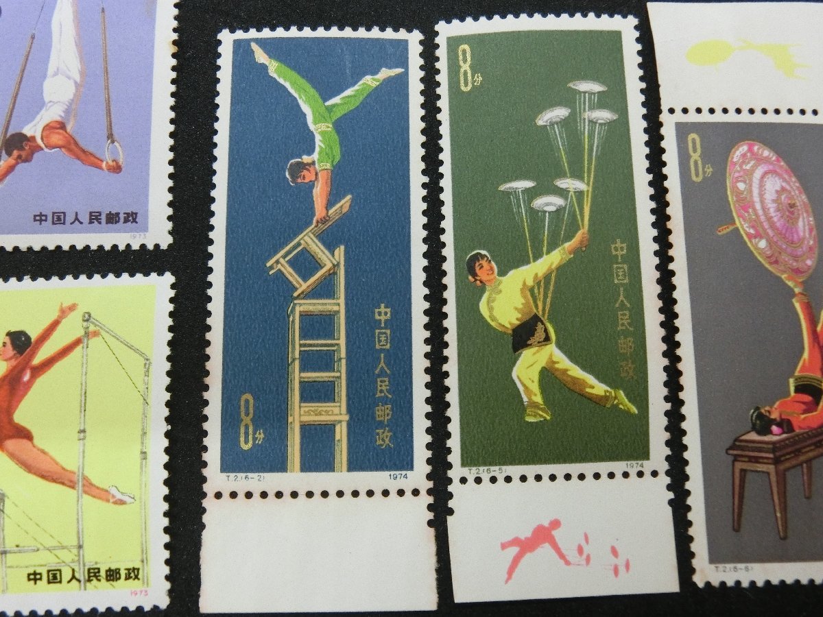 1円～ おたからや□J0300 中国人民郵政【T1 体操競技 6種完 1973年 