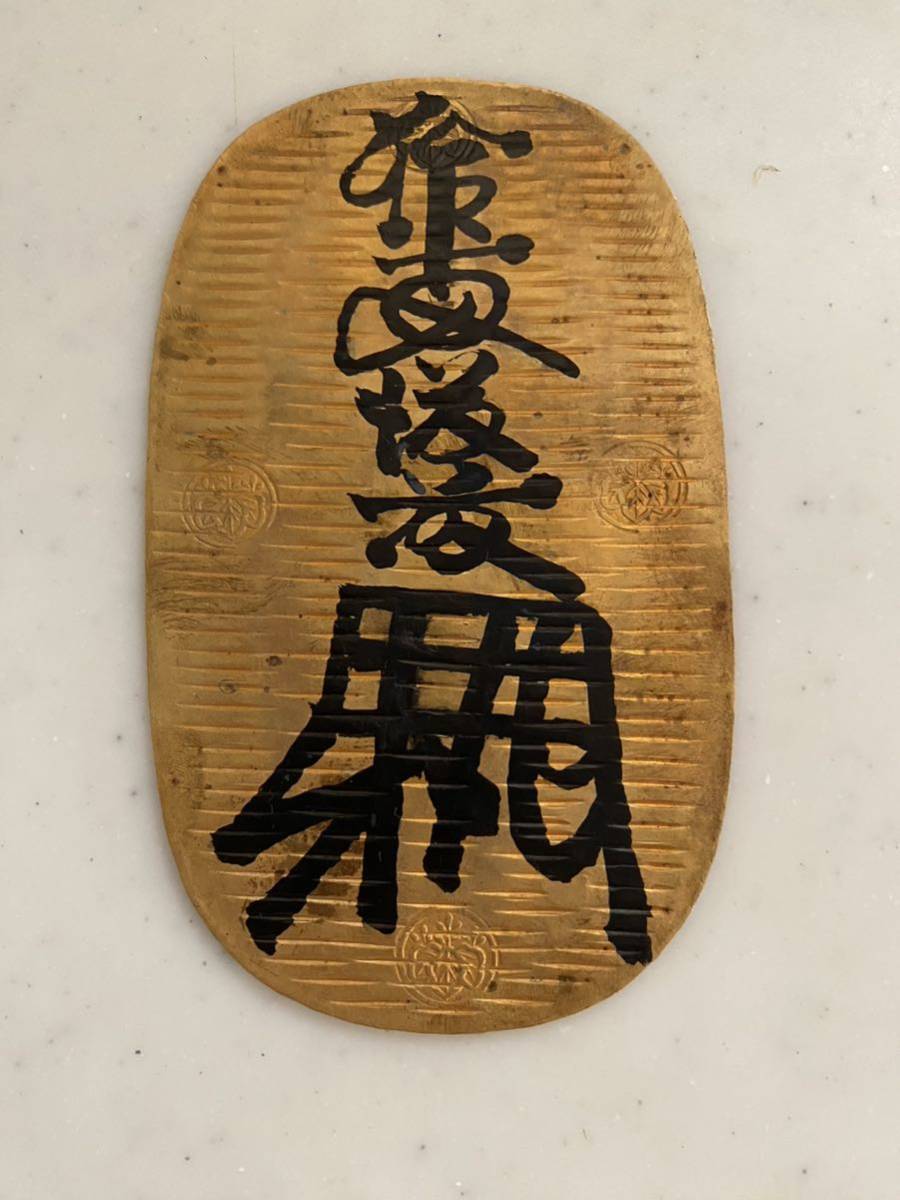 万延大判 金 レプリカ 複製 金含有31-32% 金貨