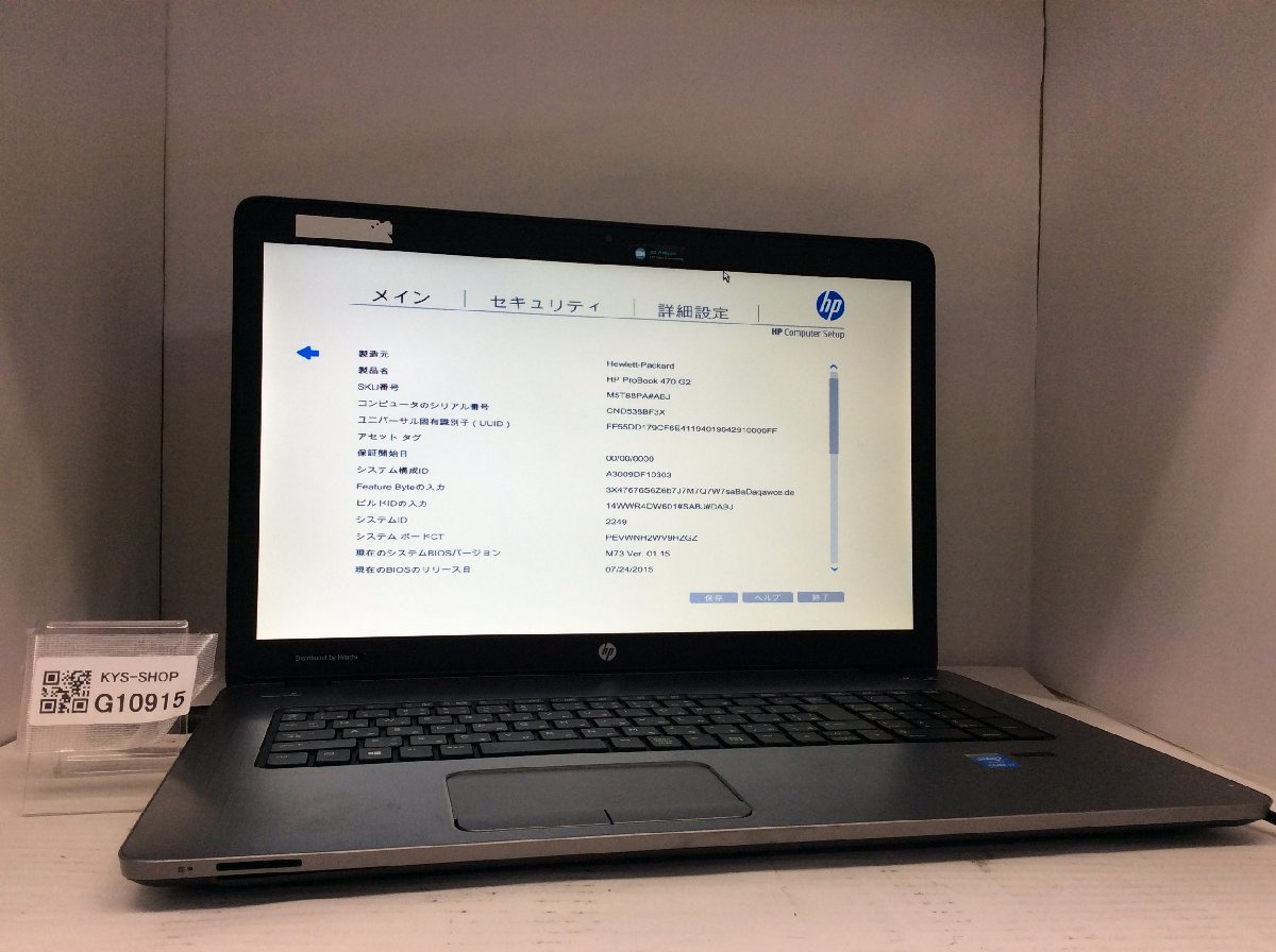 ジャンク/ HP HP ProBook 470 G2 Intel Core i7-5500U メモリ8.19GB ストレージ無し 【G10915】