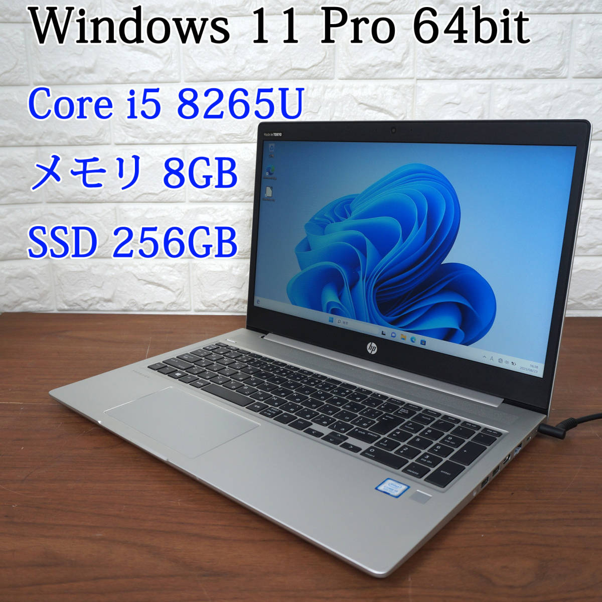 HP ProBook 450 G6《第8世代 Core i5 8265U 1.60GHz / 8GB / SSD 256GB