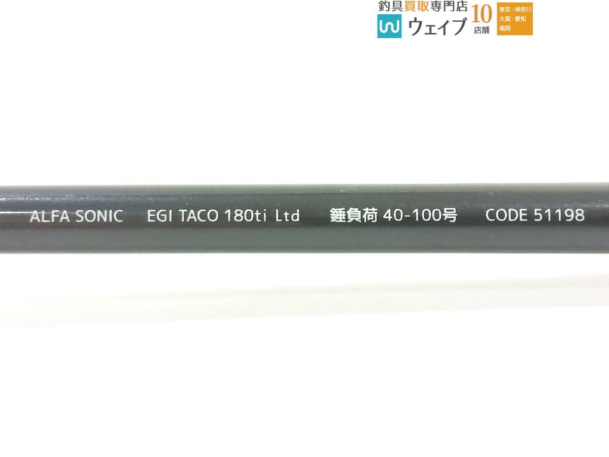 アルファタックル アルファソニック エギタコ 180ti Ltd アルファ
